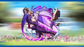 【モンスト】どうしてもシオンが欲しい…【 転スラコラボ  ガチャ  シオン  IKECCHI 】