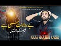 Shaam Ke Bazaar Mein  | Raza Hassan Sadiq | New Noha 2022 | Muharram 2022 | Nohay 2022