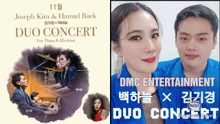 김기경 × 백순재 DUO CONCERT| 충북문화관 숲속갤러리 | 11월 25일 저녁 7시| 피아니스트 김기경 \u0026 엘렉톤 스페셜리스트 백순재 | 피아톤즈