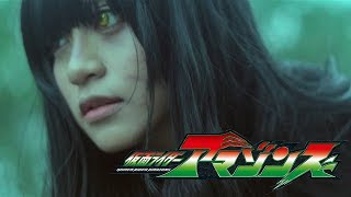 Kamen Rider Amazons  [Cosplay Cinematic] 仮面ライダーアマゾンズ