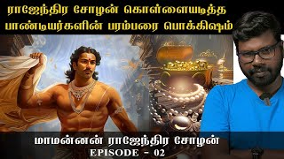 இராஜேந்திர சோழனின் வெற்றிச்சரித்திரம் | The History of Rajendra Chola | Ep 02 | Big Bang Bogan