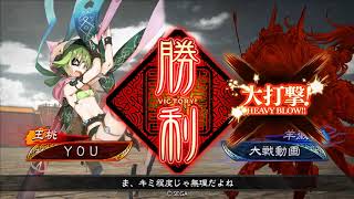 【三国志大戦】八卦王異VS魏晋王異ワラ【天下統一戦】