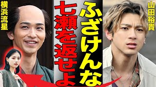 横浜流星が大河終了後に結婚を発表する予定の衝撃の相手女性芸能人の正体がヤバすぎる…大河・「べらぼう」で話題沸騰中の大人気俳優の元カノ遍歴に言葉を失う…