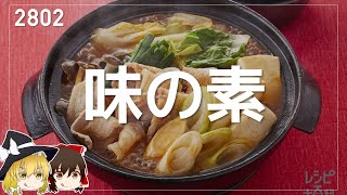 食品と半導体。抜群の安定感。【味の素決算】～ゆっくり解説～