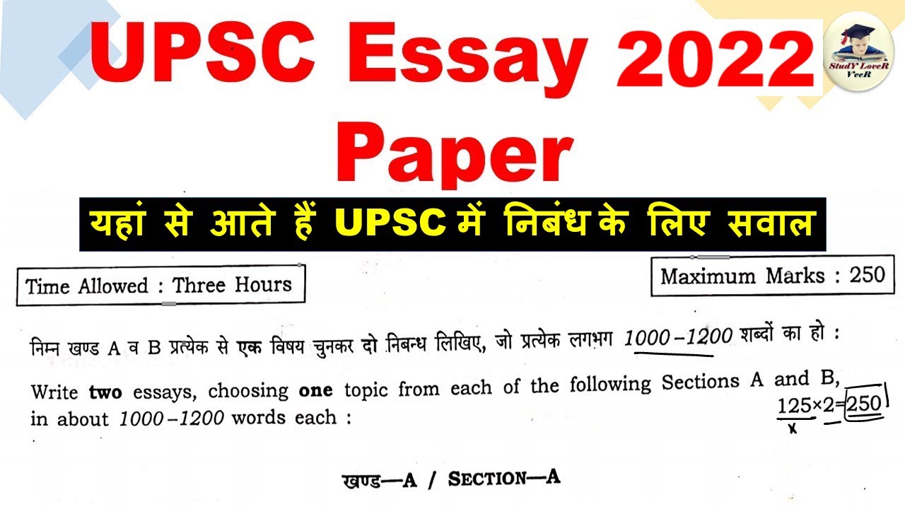 UPSC 2022 Mains Essay Paper Analysis | How To Write A Good Essay ...