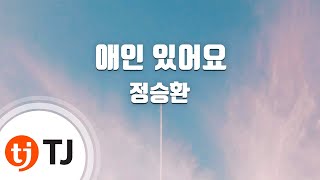 [TJ노래방] 애인있어요 - 정승환 / TJ Karaoke