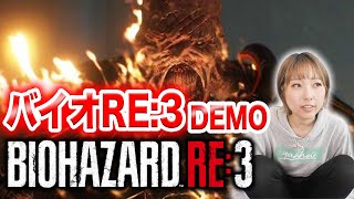 【バイオハザードRE:3】やるぞぉおおお〜〜！体験版キタァ〜　※概要欄必読【RESIDENT EVIL 3: REMAKE】