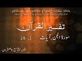 P29TF295 Tafseer Ul Quran Para 29 Surah Al  Jin Ayaat 01   28