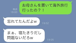 寝たきりの母を置いて海外旅行に行った兄夫婦「すっかり忘れてたわw」痩せこけて汚れた母からのSOSを受けて、私たち夫婦は母を引き取ることに…帰国した兄夫婦は…【スカッとした修羅場】