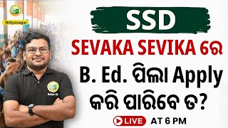 ARE B. ED. CANDIDATES ELLIGIBLE FOR SSD SEVAKA SEVIKA ? #bidyasagarclasses_tet