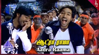 Thiruvilaiyaadal Aarambam Movie Songs | Adara Ramma Video Song | Dhanush | Shriya | D Imman