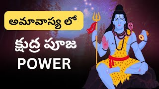 Amavasya లో చేసే క్షుద్ర పూజలు ఎందుకు అంత POWER | Astrology | Telugu