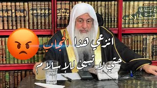 فتاة تلبس الحجاب وتظهر عجيزتها فقال لها والدها انك تسئ للإسلام 😱 #فتاوى #اكسبلور #الشيخ_مصطفى_العدوي