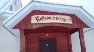 Клёвое место г. Лысьва | Новая ферма | Видео отзыв