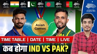 IND vs PAK in Asian Games? 🏏🔥 | Asian Games 2023 Cricket Full Schedule, Date, Time, Live and Details