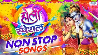 होली स्पेशल Nonstop Song - धमाकेदार होली के गीत - Radha Krishna Holi Songs @SaawariyaMusic