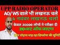 upp radio operator latest update HO  ki cut off 325 kaise 4 ko Lucknow chale