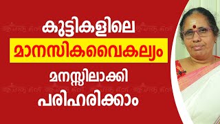 കുട്ടികളിലെ മാനസികവൈകല്യം മനസ്സിലാക്കി പരിഹരിക്കാം | 9947500091 | Online Astrology | Acharya TV