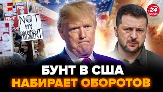 😱США ВОСТАЛИ против Трампа. БУНТ по всей стране. Путин раскрыл ДЕТАЛИ переговоров. Украинцы В ШОКЕ