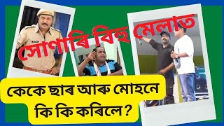 Best Of KK Mohan Comedy 2023 ||কেকে আৰু মোহনৰ জমনি ভিডিঅ' চাওক আৰু পেট বিষাই যোৱাকে হাঁহক #kk #mohan