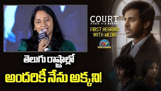 Nani Sister Deepthi Speech @ Court Movie First Hearing With Media | Priyadashi | Nani || NTVENT