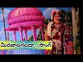 Merajalagalada Song  | Sathyabhama song | Sri Krishna Tulabharam Natakam | Ratna Sree