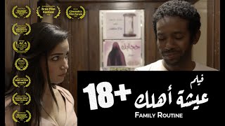 Family Routine I 9 AWARDS WINNING Short Film