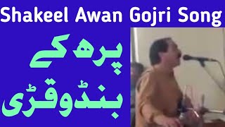 Phr k badokrhi Gojari Geet|orignal|Shakeel Awan|2017