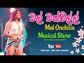 Mal Onchilla_මල් ඔන්චිල්ලා_Hana Shafa - Live In Concert 2023_Kekirawa