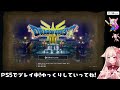 【ドラゴンクエスト3 そして伝説へ／dq3／hd2d】ドラクエ3リメイク！賑やかパーティーでいく！【紅羽ミトラ vtuber】