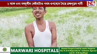 লুইতৰ বাঢ়নি পানীৰ কৱলত কলিয়াবৰ বৰঘূলীৰ বিস্তীৰ্ণ অঞ্চল