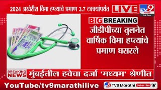 Insurance News | GDP च्या तुलनेत वार्षिक विमा हप्त्यांचे प्रमाण घसरले