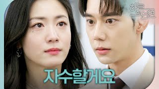 [하늘의 인연] ＂자수할게요＂ 진주형 유죄 입증을 위해 과거 거짓 증언을 자백하는 정우연, MBC 231019 방송