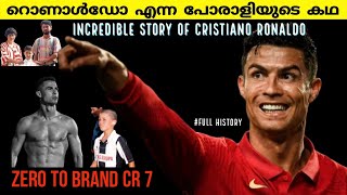 റൊണാൾഡോ എന്ന ഇതിഹാസം | History of Cristiano Ronaldo |In Malayalam