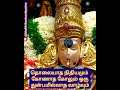 அபிராமி அந்தாதி|கலையாத கல்வியும்|அபிராமி பட்டர்|Abirami Anthathi|Kalaiyatha kalviyum|Abirami Pattar