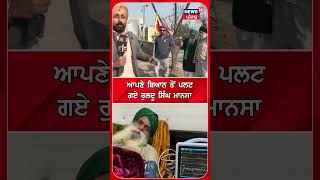 Moga Mahapanchayat ਆਪਣੇ ਦਿੱਤੇ ਬਿਆਨ ਤੋਂ ਪਲਟੇ ਰੁਲਦੂ ਸਿੰਘ ਮਾਨਸਾ | N18S