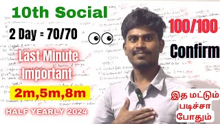 10th Social Science only 30 Important questions | Half Yearly Important questions 2024