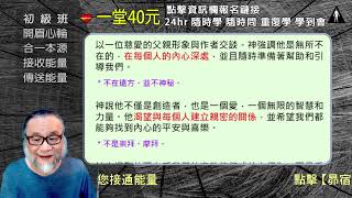 【昴宿星】與神對話127   神在你的內心深處 💝 一堂40元  /  吃到飽專案報名 ❤ 昴宿星光之使者與傳訊者蘇宏生，一起為您服務。