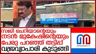 തട്ടിപ്പ്;  സോഡിയാക് ടെമ്പിള്‍ മുരുകന്‍ കുരുക്കില്‍ l zodiac temple murugan