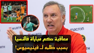 قرار عاجل من رئيس لجنة الحكام بالفيفا اتجاه حكم مباراة فالنسيا بعد قراراته مع ريال مدريد وفينيسيوس