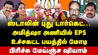 அண்ணாமலைக்கு கூச்சமா இல்ல? கைதாகும் ராகுல்? | Tharasu shyam interview | BJP | ADMK | Minnambalam