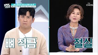 섭취한 여성 골강도 5배 증가시킨 뼈 도둑 잡는 「MBP」 TV CHOSUN 20220525 방송 | [퍼펙트 라이프] 97회 | TV조선