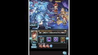 Granblue Fantasy コキュートス討滅戦 [Hell]