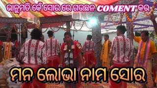 Bhanumati Seth Lurupali Kirtan | ମନ ଲୋଭା ନାମ ସୋର #kirtan #deepaksahukirtan #cgkirtan