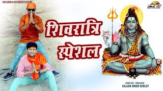 थे मारा शिवजी प्यारा गणा | Shiv Bhola SONG | Mukesh Gurjar |  PRG