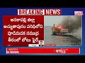 బోటులో మంటలు.. తృటిలో తప్పిన ప్రమాదం anakapalli incident brk news