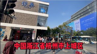 浙江省杭州市，今天下午15点10分，杭州上城区