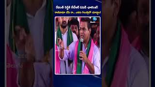 KTR Open Challenge To CM Revanth Reddy! |రాజీనామా చేసి రా   ఎవరు గెలుస్తారో చూద్దాం!|ZEE Telugu News