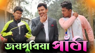 জয়পুরিয়া পাঁঠা 🤣🤣রাজবংশী কমেডি ভিডিও // Nongra Sushant// Jaypuria patha funny video