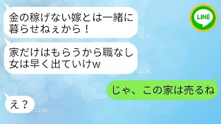 妻が解雇されたと誤解し、離婚を宣言するニートの夫「働けないなら価値がないw」→彼の望み通りに離婚して家を出た際の男の反応がwww